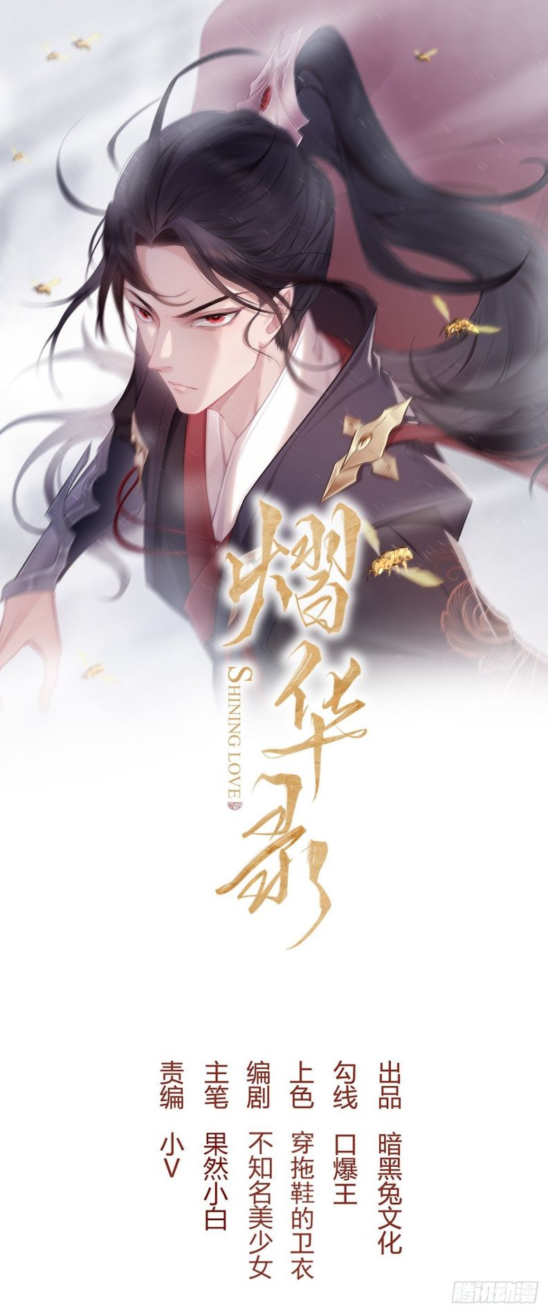 Dập Hoa Lục chapter 39