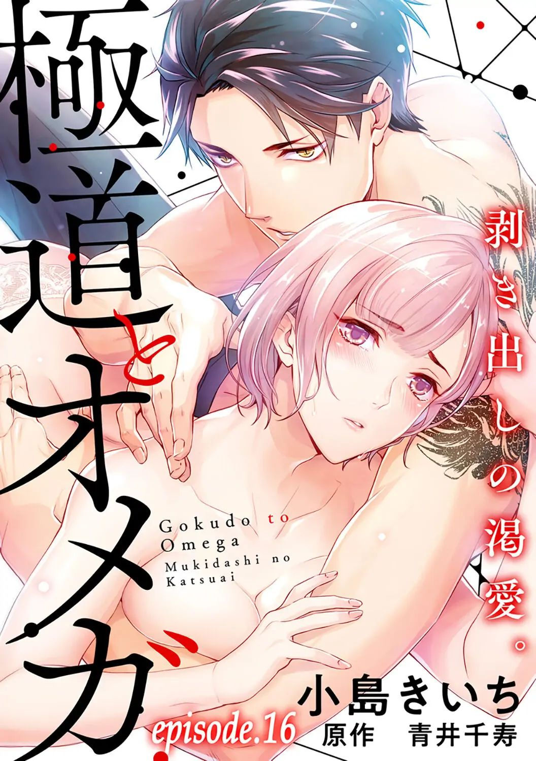 Mafia Và Omega ~ Khao Khát Cháy Bỏng chapter 15.1 - Trang 3