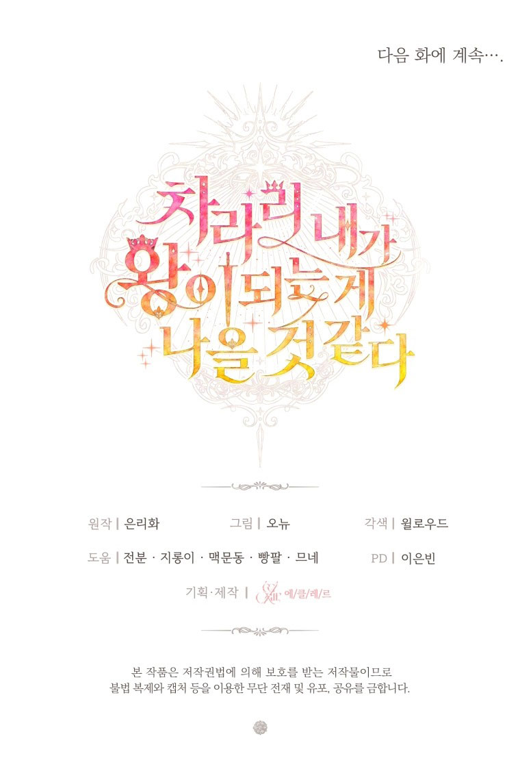 thà rằng để tôi trở thành nữ hoàng chapter 9.2 37