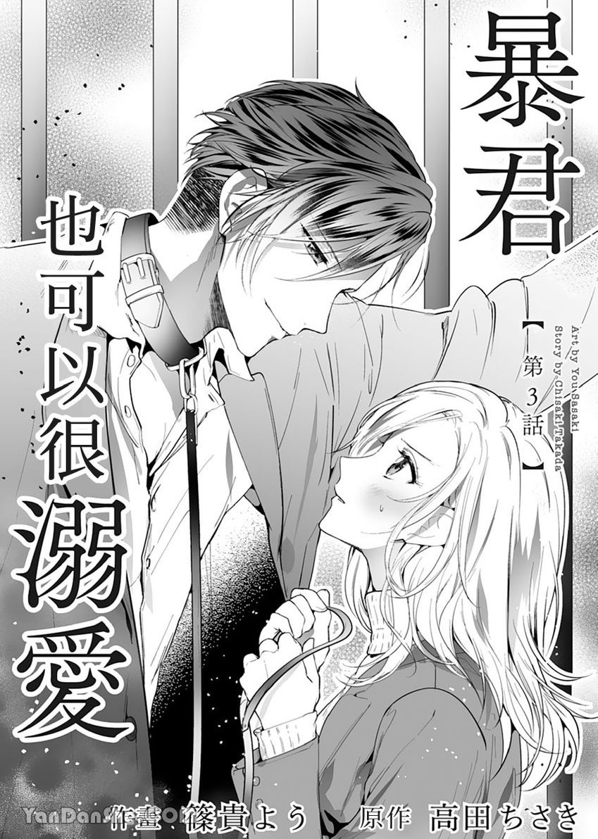 chủ tịch cũng có thể cưng chiều chapter 3.1 2