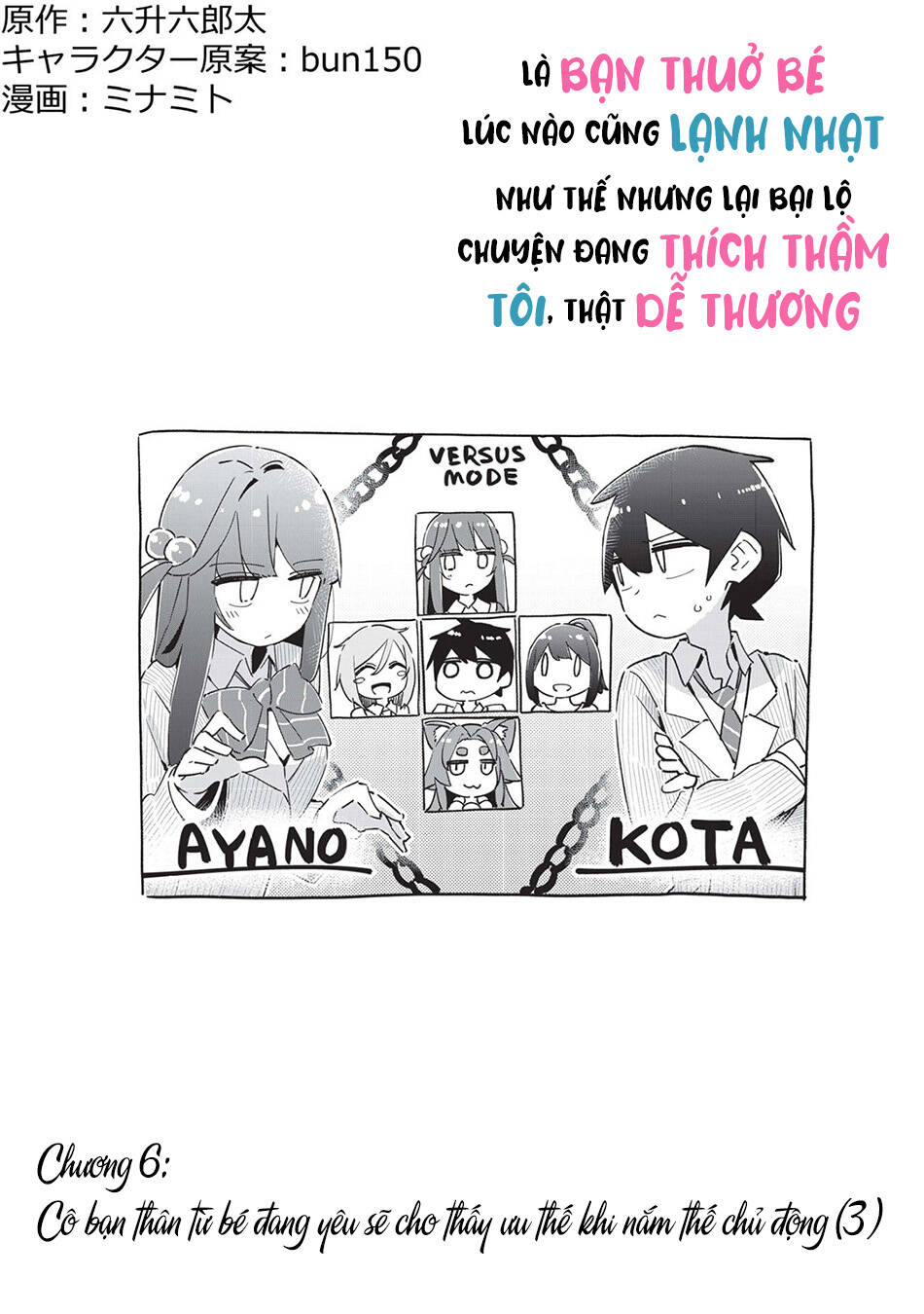 itsumo shiotaiou na osananajimi dakedo, ore ni kataomoi shite iru no ga barebare de kawaii chapter 6 4