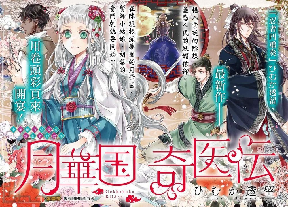 nguyệt hoa quốc y sư truyện chapter 1 2