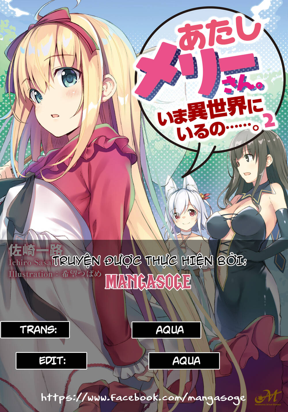 atashi mary-san. ima isekai ni iruno chapter 3 1