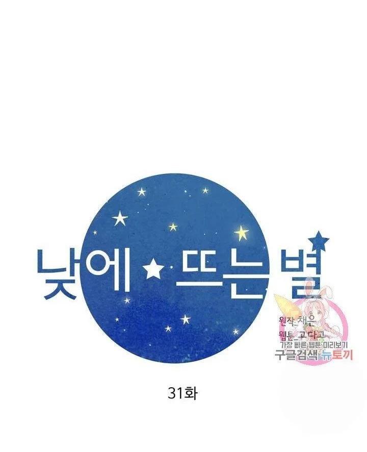 [16+] ánh sao ban mai chapter 31 1