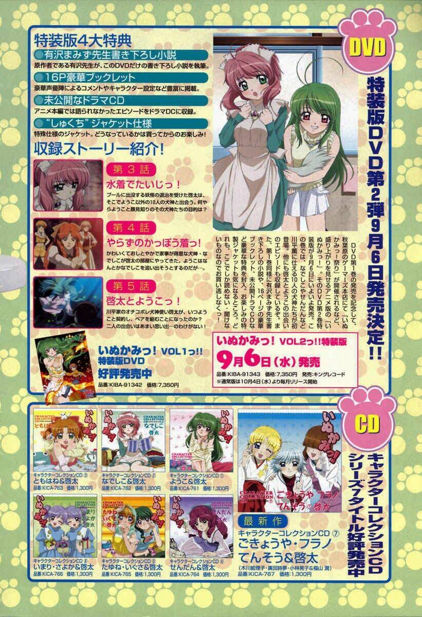 inukami chapter 11 3