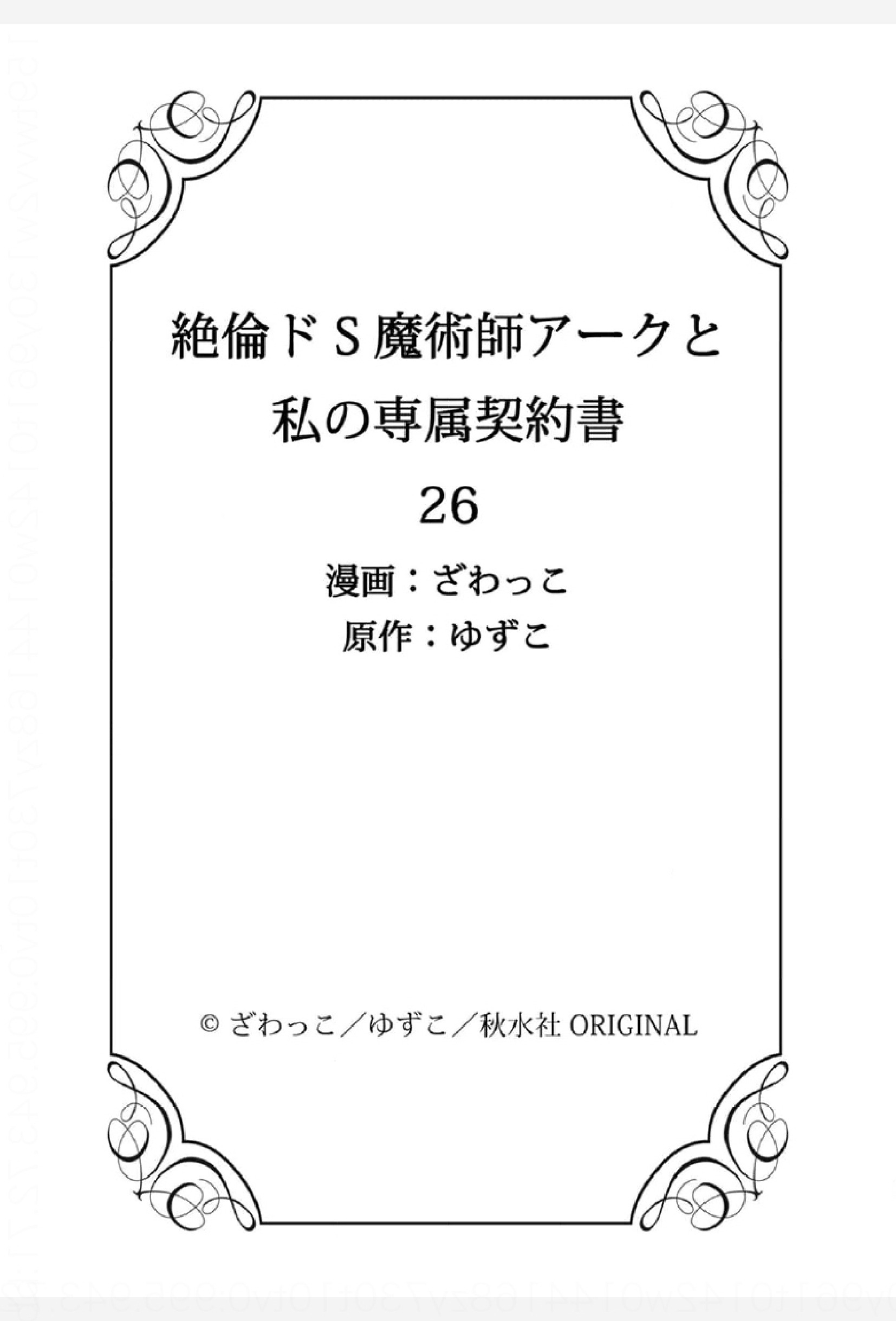 pháp sư bạo dâm vô song và bản hợp đồng độc quyền của tôi chapter 26.2 7