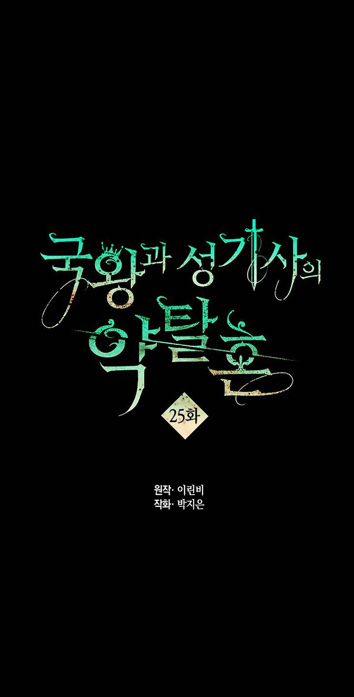 [bản 18+] trò chơi săn mồi của hoàng đế và thánh kỵ sĩ chapter 25.1 1