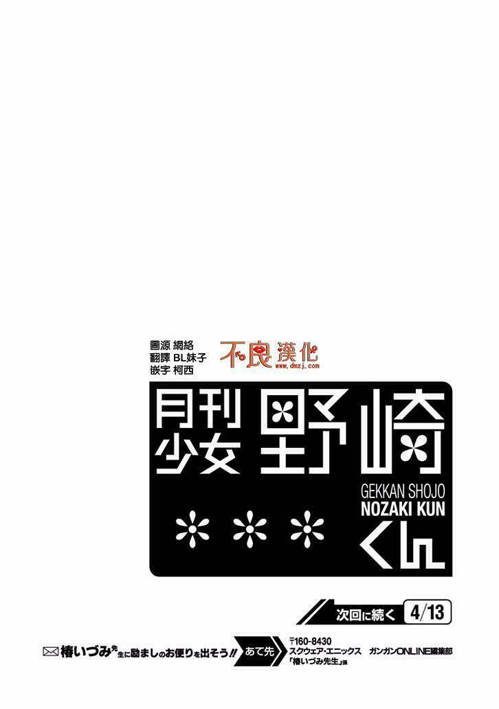 gekkan shoujo nozaki-kun chapter 86 16