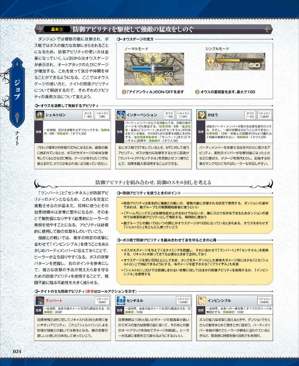 ファイナルファンタジーXIV: 漆黒のヴィランズ バトルジョブ＆ダンジョン公式ガイド - Final Fantasy XIV: SHADOWBRINGERS - Battle Job And Dungeon Official Guide Book