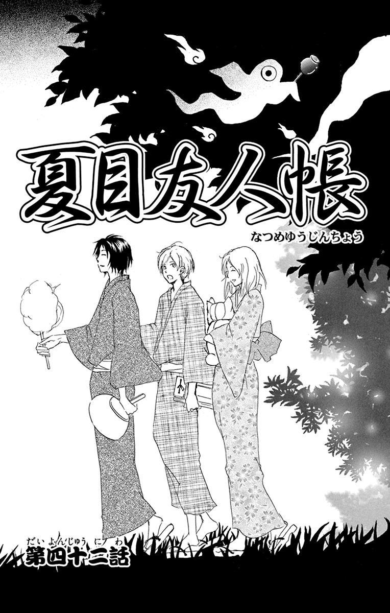 Natsume Yuujinchou 11 - Natsume's Book Of Friends 11 (Japanese Edition)