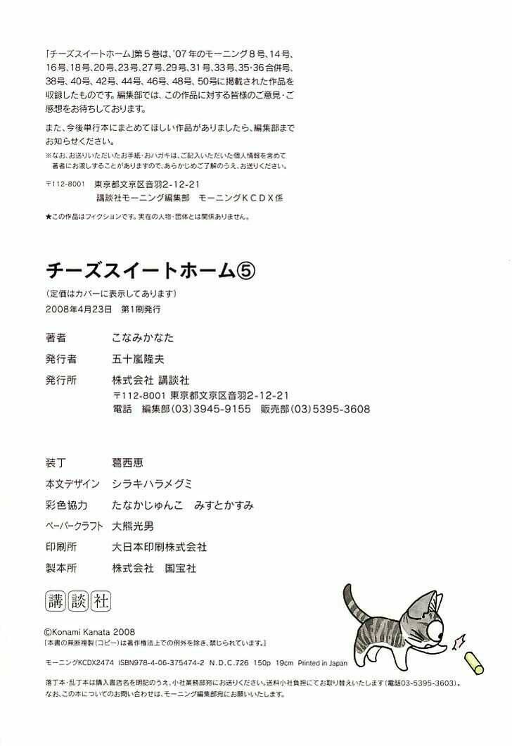 chi's sweet home chapter 92 13