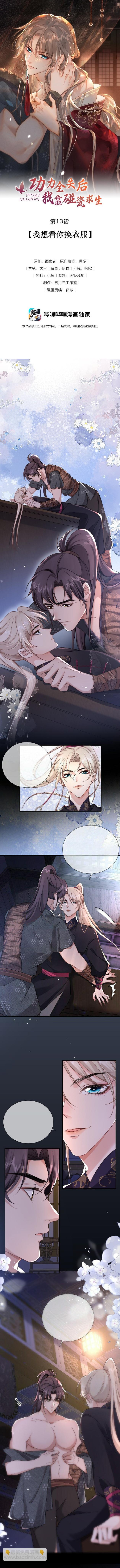 sau khi mất hết công lực, ta được tên ngốc nuôi chapter 13 1