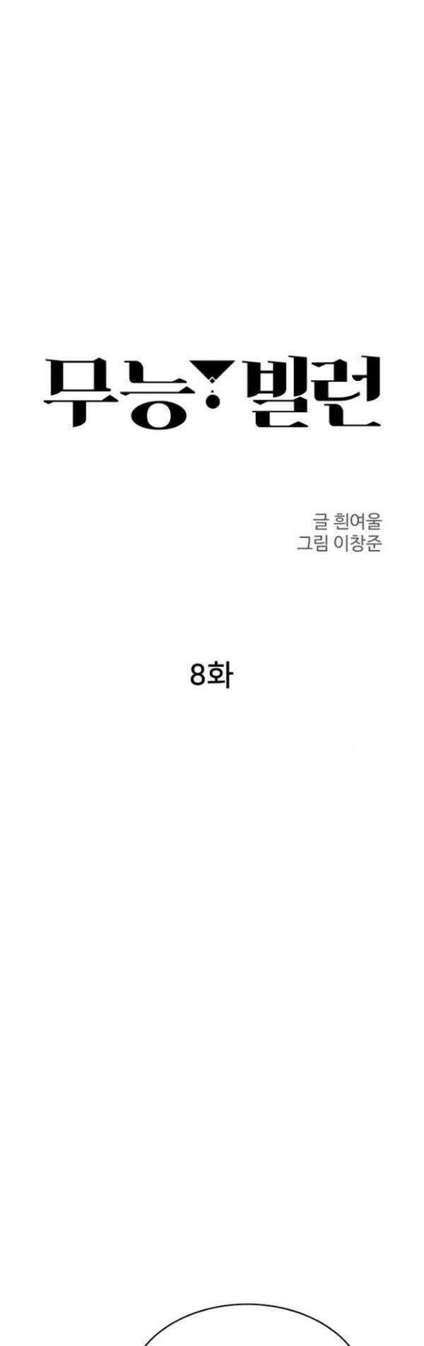 nhân vật phản diện bất tài chapter 8 5