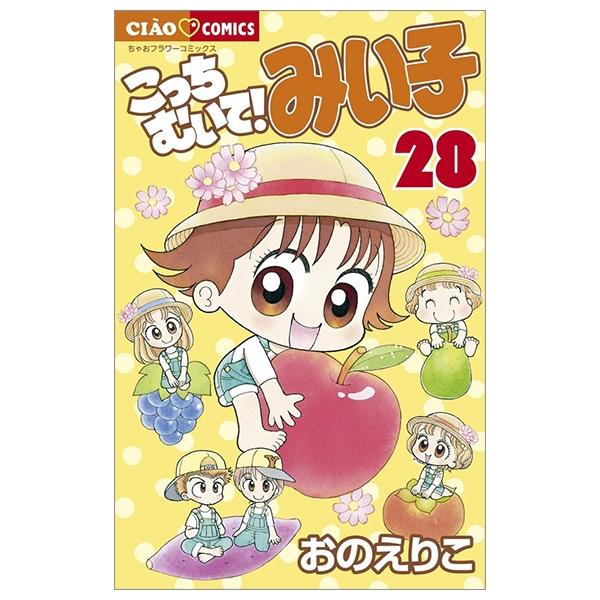 こっちむいて!みい子 28 - Kocchi Muite! Miiko 28