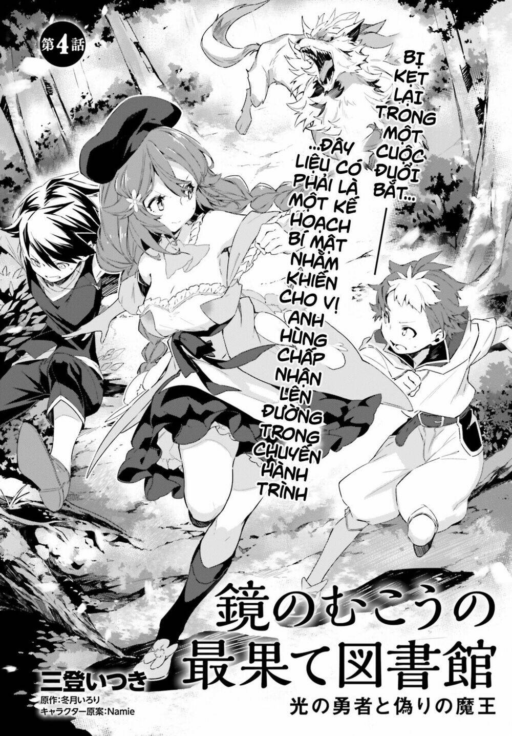 kagami no mukou no saihate toshokan: kou no yuusha to itsuwari no maou chapter 4 4