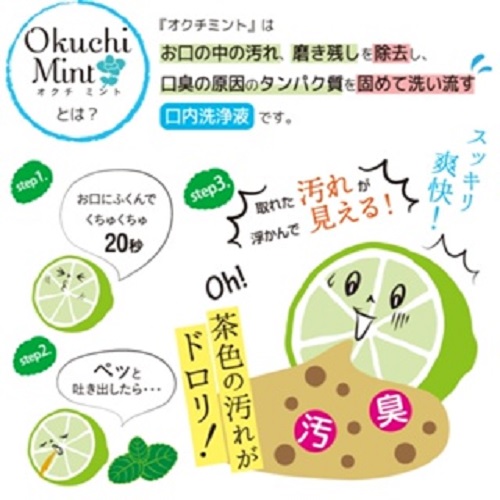 Nước Súc Miệng Okuchi - 1 Gói 5 Thanh (07 Loại)