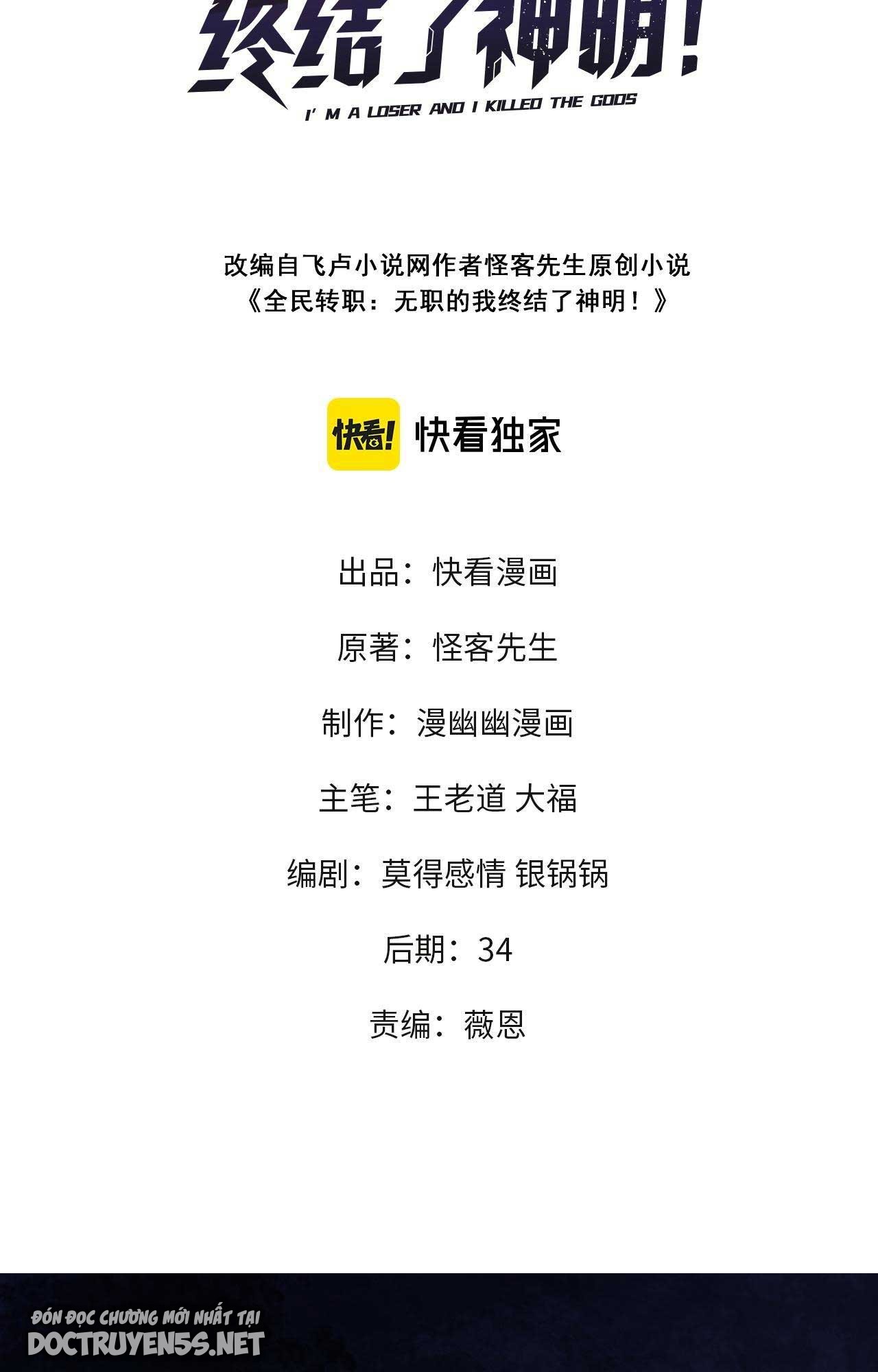 toàn dân chuyển chức: không có chức ta kết thúc thần minh chapter 15 3