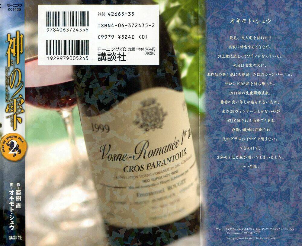 kami no shizuku chapter 18 25