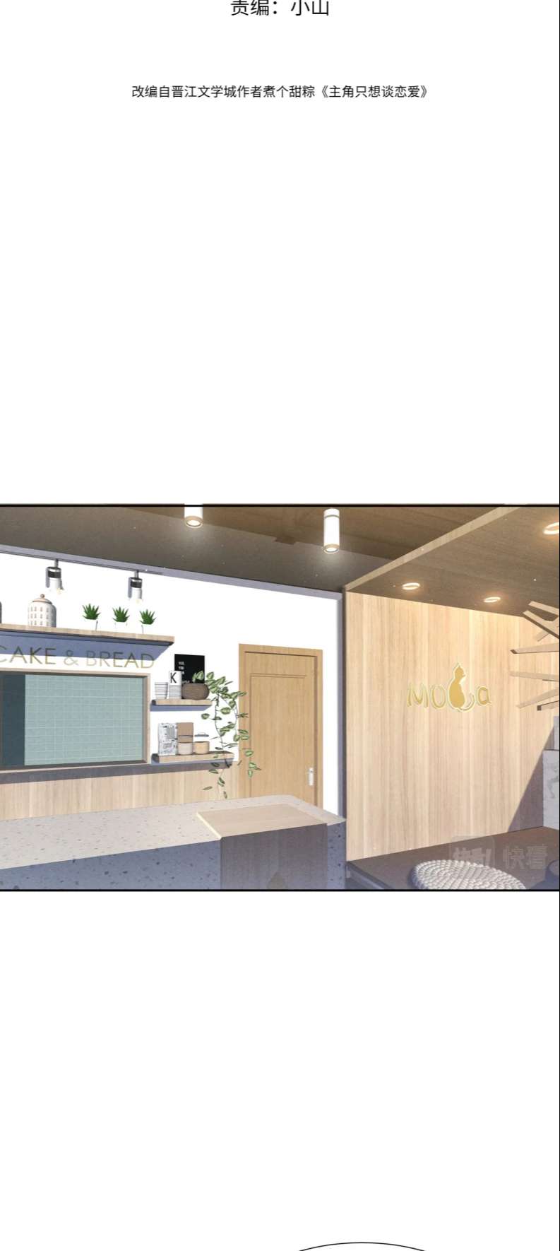 nhân vật chính chỉ muốn yêu đương chapter 8 1