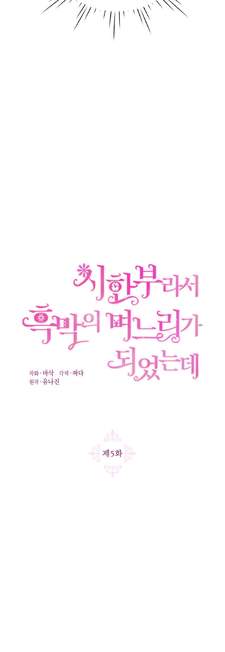 trở thành con dâu bất đắc dĩ chapter 5 9