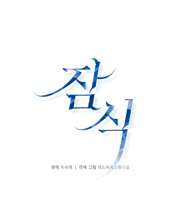 Ăn Mòn chapter 36.1 - Trang 14