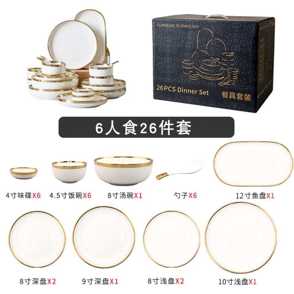 Set bát 26 món. Bát đĩa 26 món. set bát đĩa 26 món màu trắng viền vàng sang trọng.