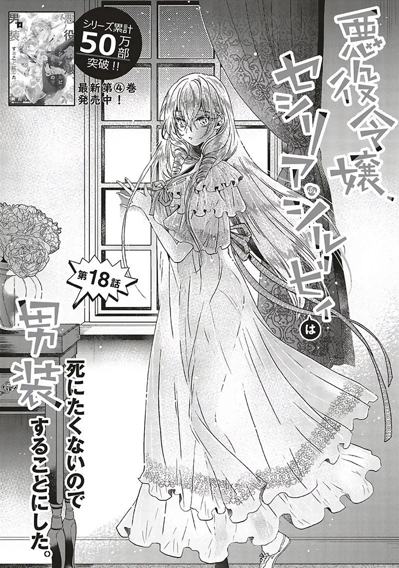 kẻ phản diện, cecilia silvie, không muốn chết, thế nên cô đã cải nam trang chapter 25 1