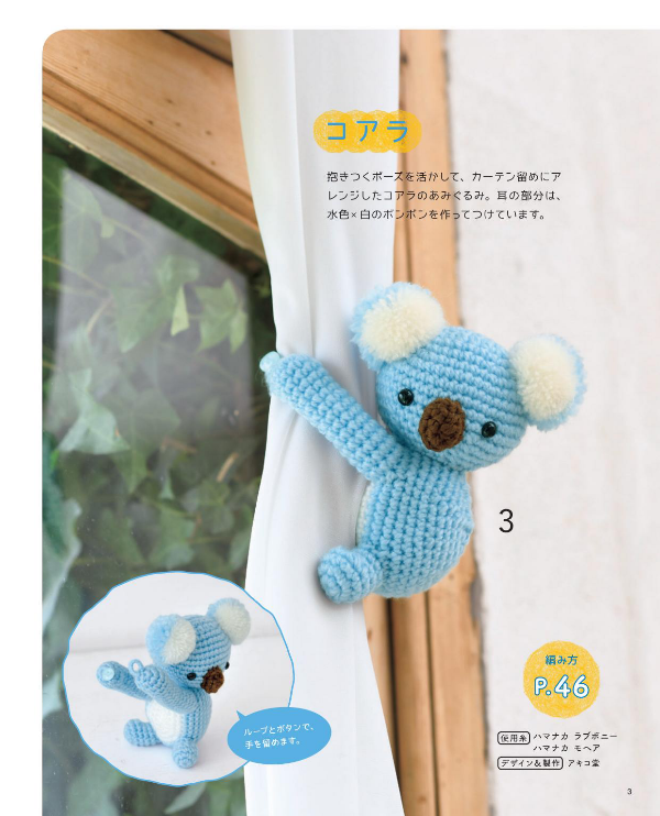 Cute Friends Of Amigurumi/ Japanese Crochet-Knitting Craft Pattern Book (Japanese Edition)