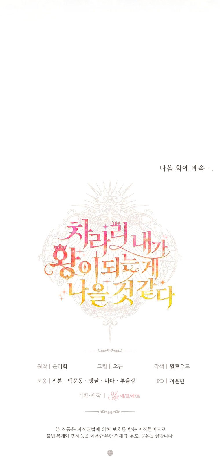 thà rằng để tôi trở thành nữ hoàng chapter 23.2 27