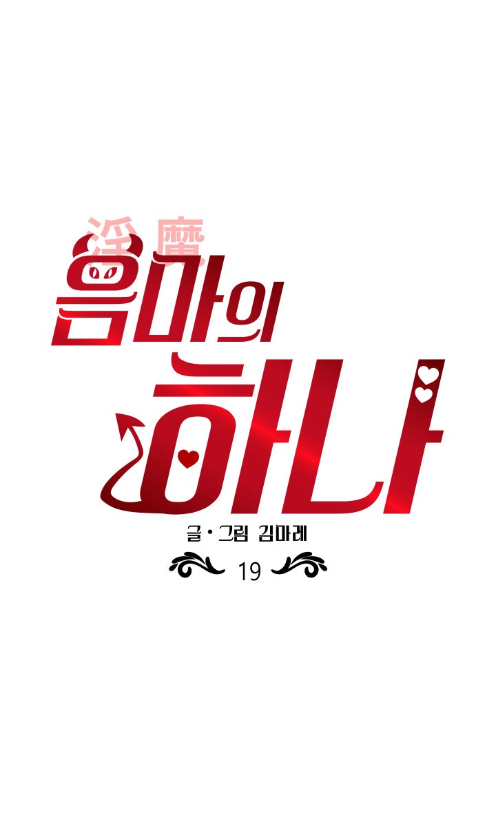 [18+] một lòng một dạ chapter 19.1 2