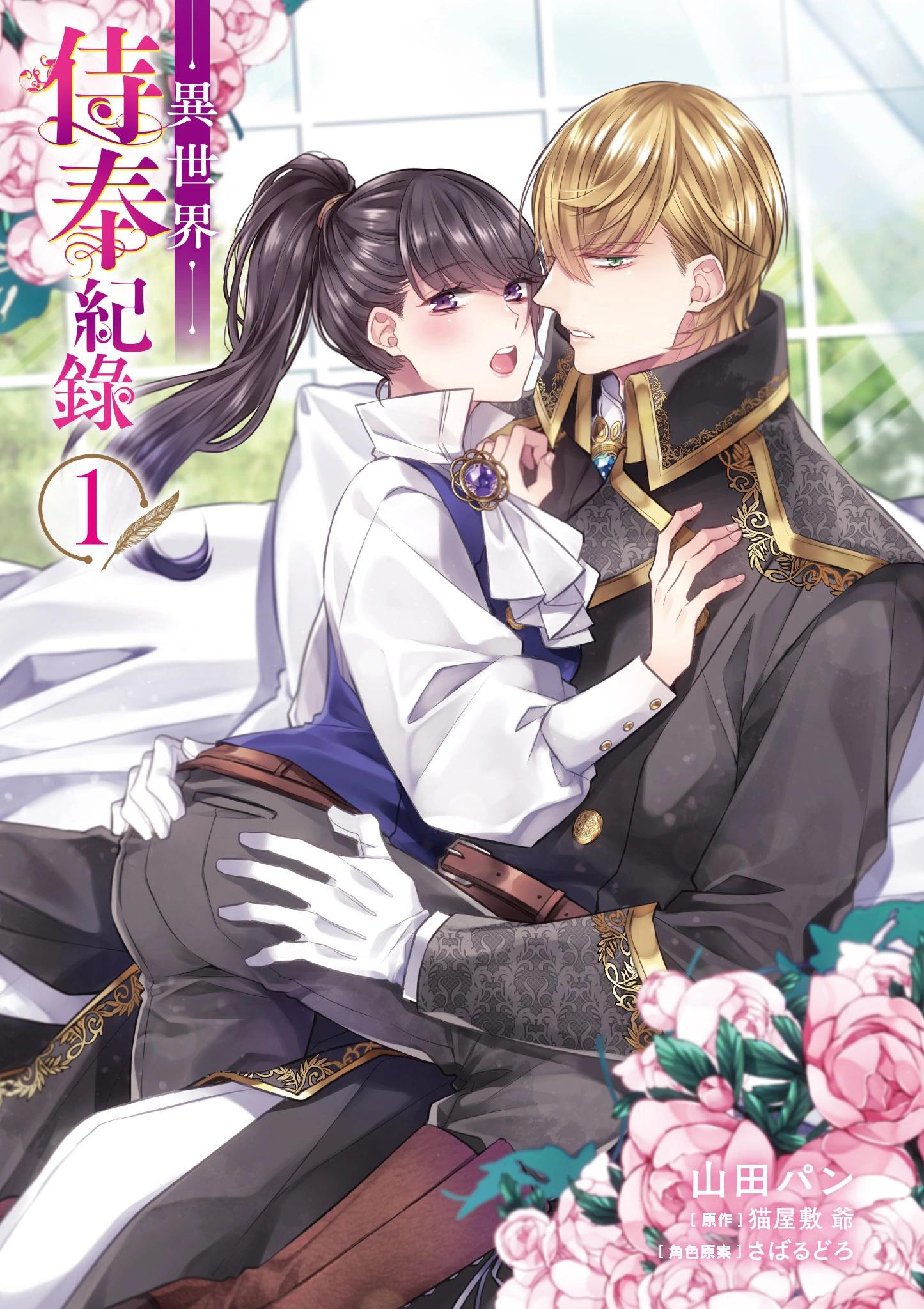 ghi chép hầu hạ ở dị giới chapter 1.1 1