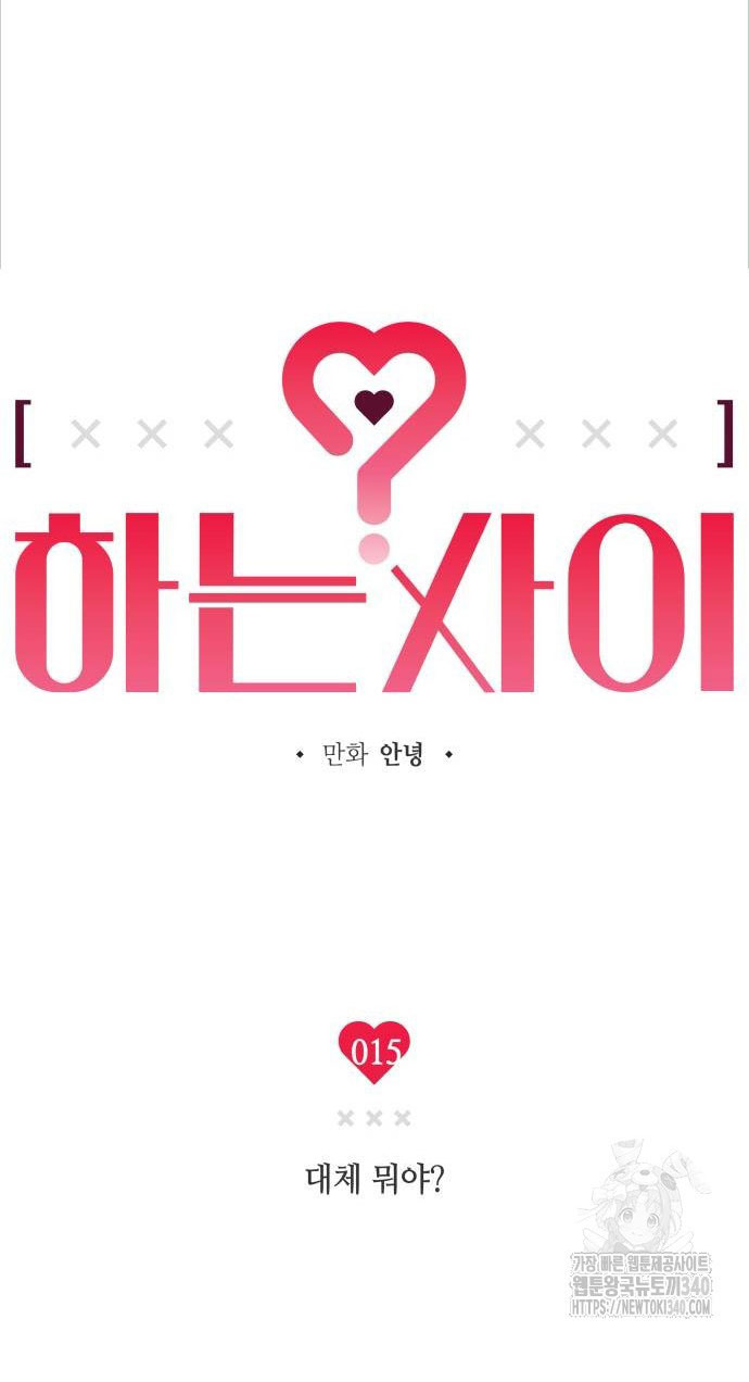 Mối Quan Hệ Đặc Biệt chapter 15.1 45