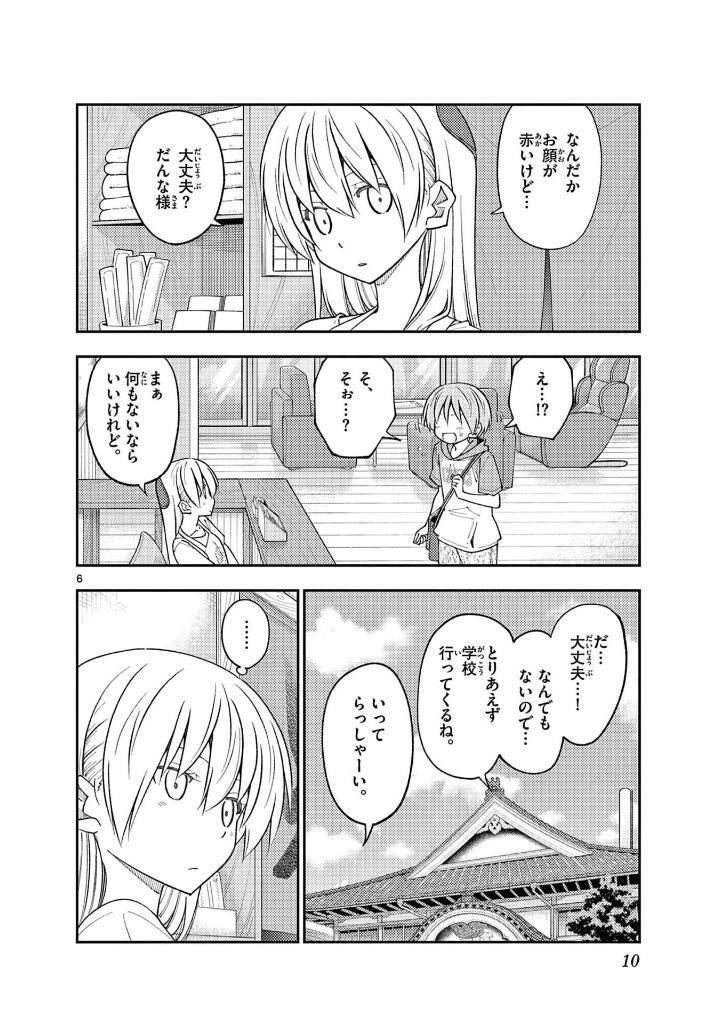 Tonikaku Kawaii - Fly Me To The Moon 25 (Japanese Edition)