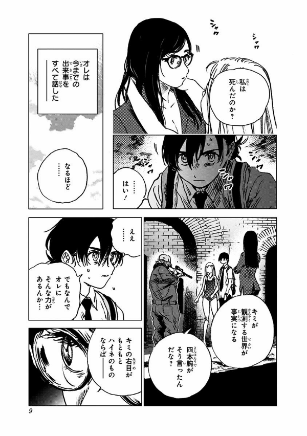 Summer Time Rendering 7 (Japanese Edition)