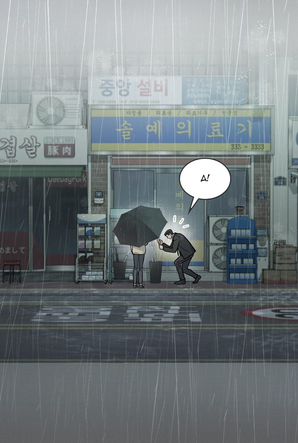 merry psycho chapter 2.1 4