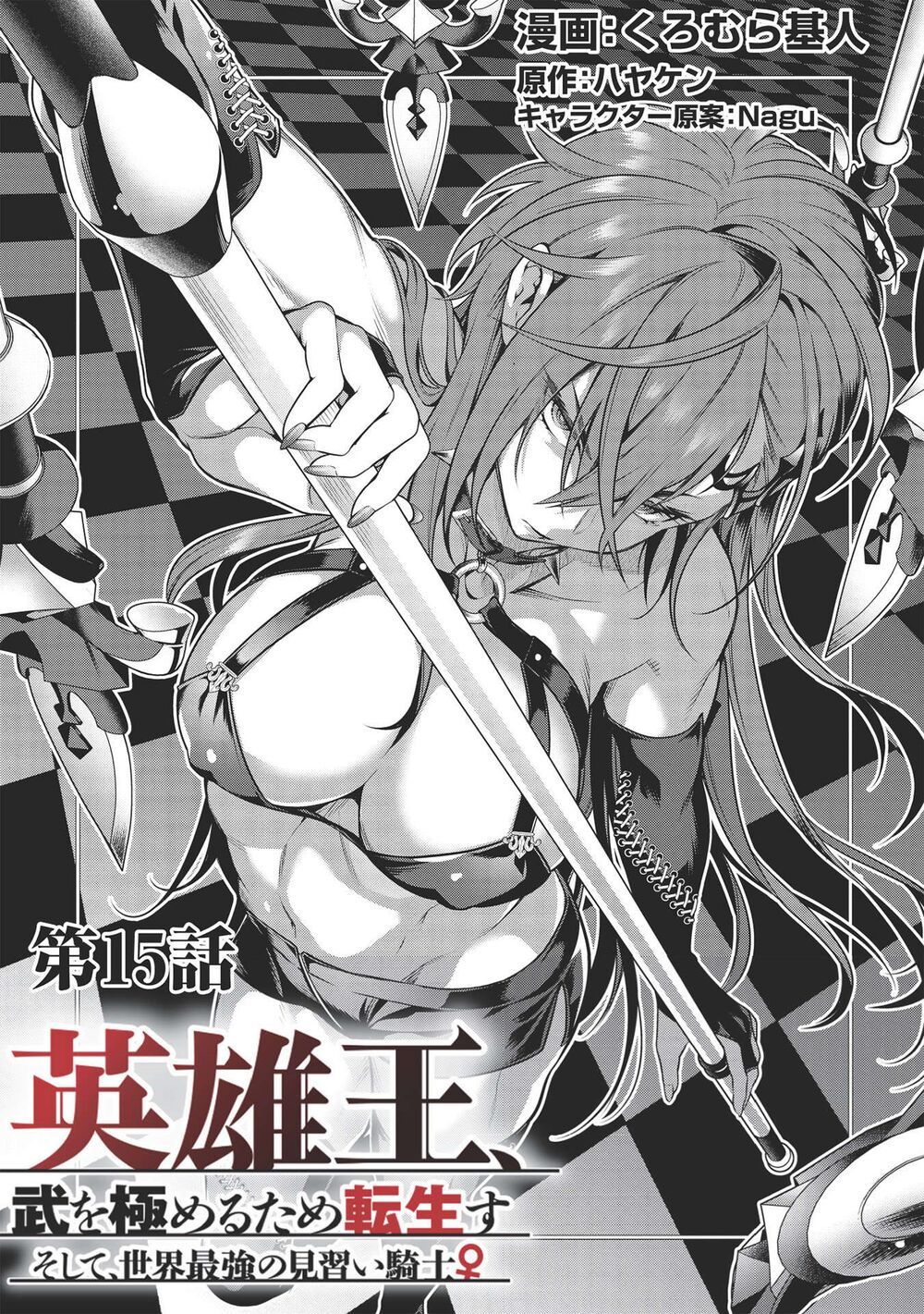 eiyuu-ou, bu o kiwameru tame tensei su - soshite, sekai saikyou no minarai kishi ~ chapter 15 2