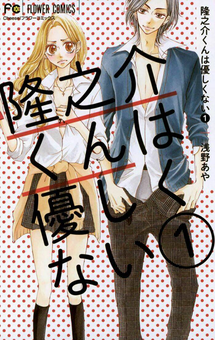 ryuunosuke-kun wa yasashikunai chapter 1 2