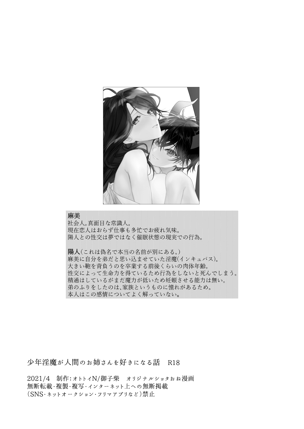 [18+] câu chuyện về cậu bé incubus rơi vào lưới tình với onee-san loài người chapter 1.2 9