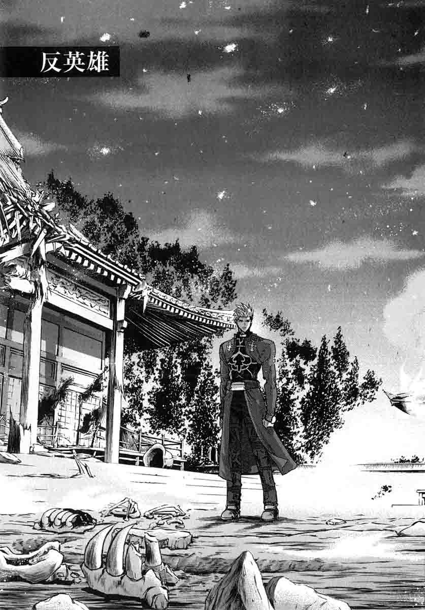 fate stay night chapter 35 5