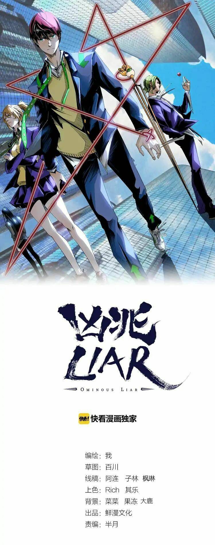 ominous liar chapter 12 2