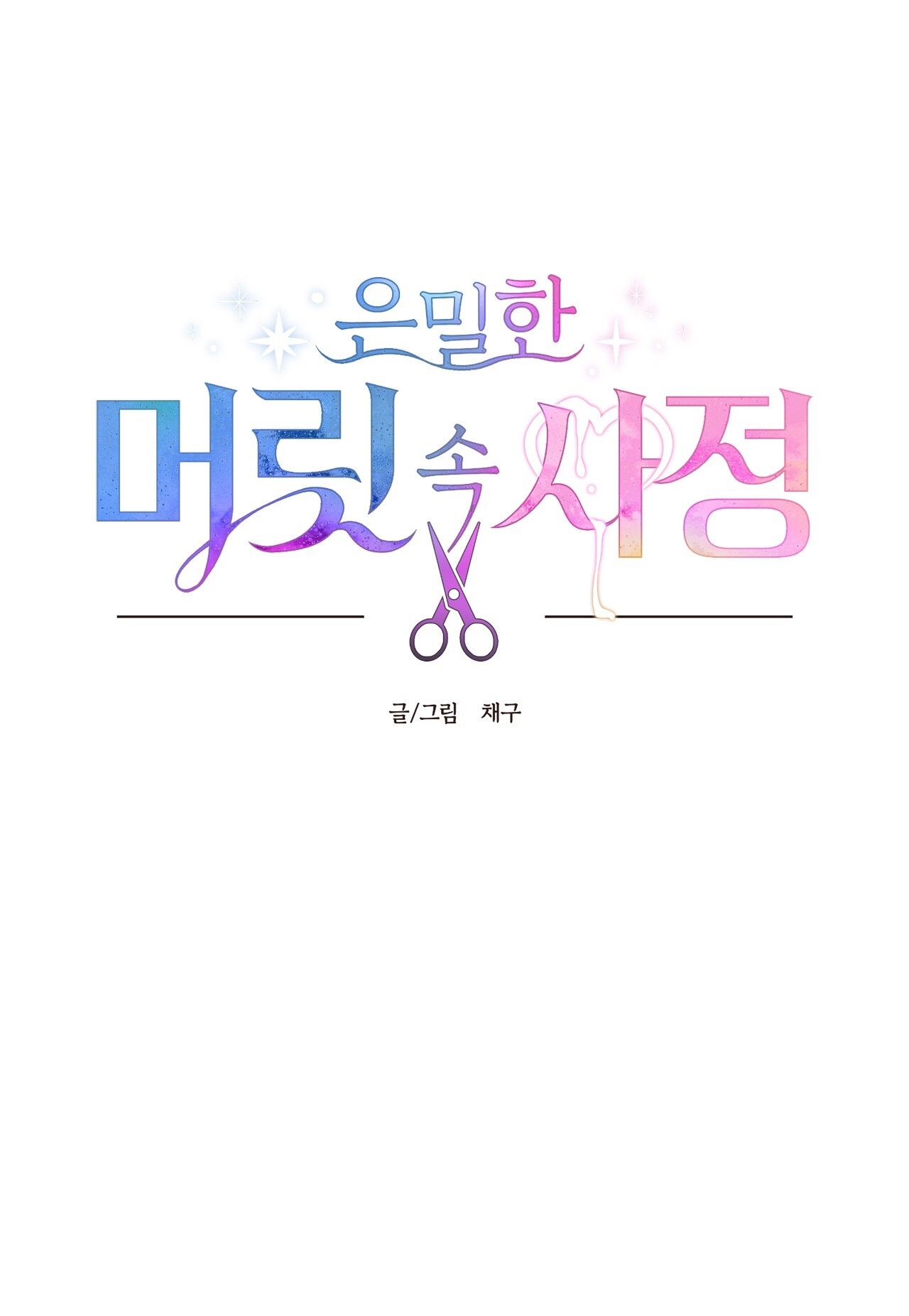 Điều Bí Mật Dưới Mái Tóc chapter 7.1 - Trang 6