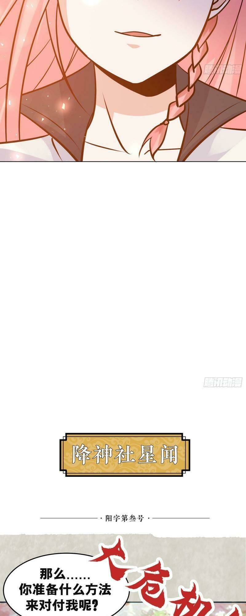 giáng thần chiến ký chapter 97 25