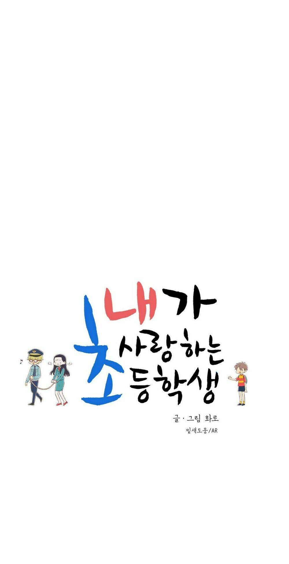 cậu nhóc tiểu học mà tôi yêu! chapter 15 7