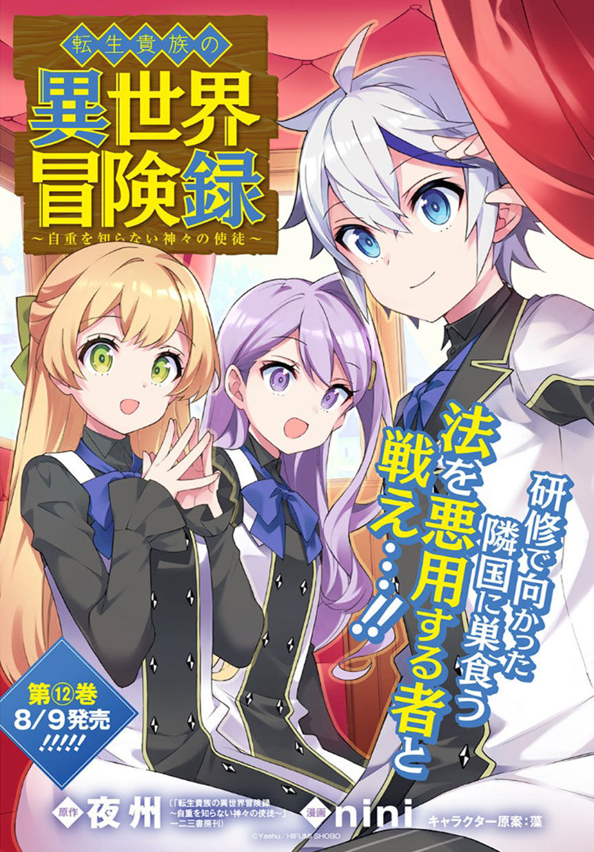 được chuyển sinh, tôi sống một cuộc đời quý tộc ở dị giới và làm những chuyện phi thường chapter 62 3