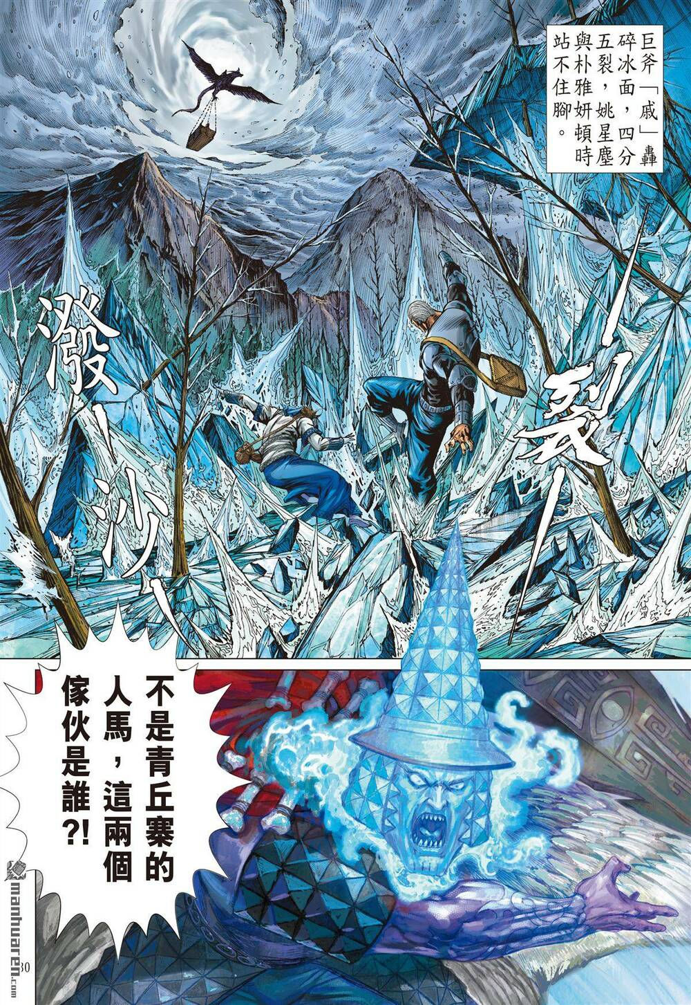 sơn hải kinh truyện chapter 273 30