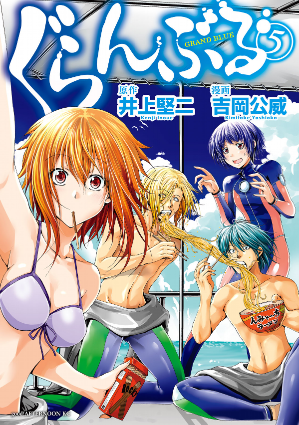 ぐらんぶる 5 - Grand Blue 5