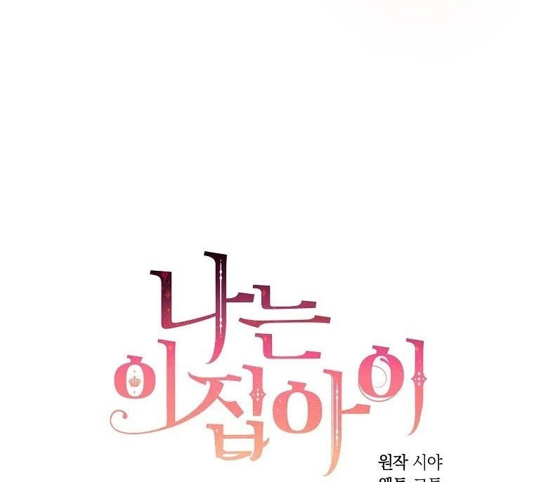 tôi là tiểu thư của gia đình này chapter 123 60