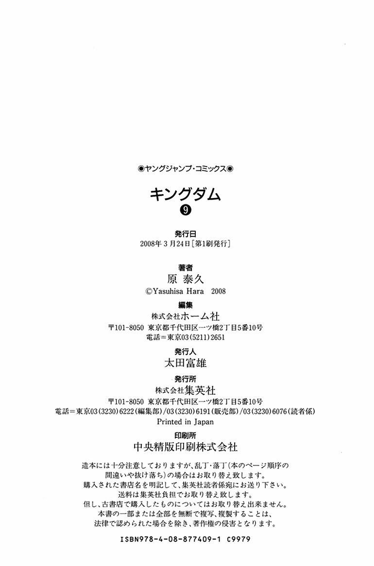 kingdom - vương giả thiên hạ chapter 96 21