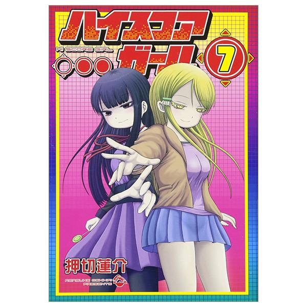 Haisukoagaru 7 - Hi Score Girl 7 (Japanese Edition)