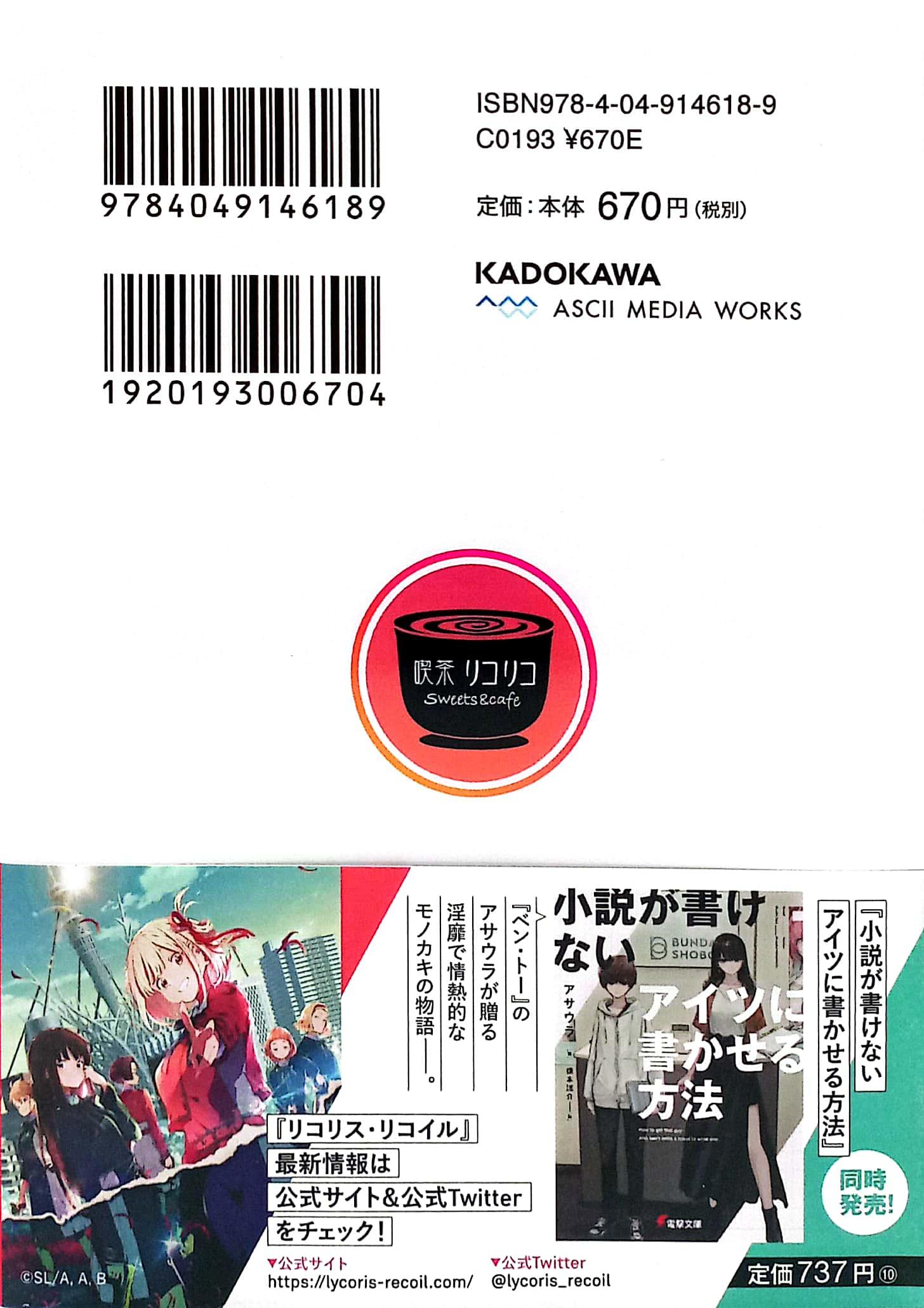Lycoris Recoil Ordinary Days Novelize